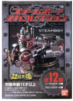楽天市場】スチームボーイ（コレクション｜ホビー）の通販