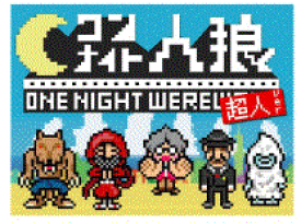 楽天市場 すごろくや ワンナイト人狼 超人ver カードゲーム すごろくや Hobbyshop Kume 楽天市場 すごろくや ワンナイト人狼 超人ver カードゲーム すごろくや Hobbyshop Kume