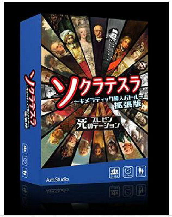 楽天市場 ソクラテスラ キメラティック偉人バトル 拡張版 死のプレゼンテーション Azb Studio Hobbyshop Kume