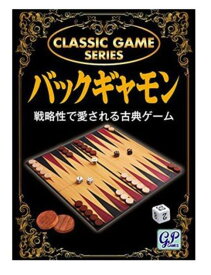クラシックゲーム バックギャモン 木製 002495【GPGAMES】【4543471002495】