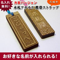 裏面に県民性をアピールできる方言【ごじゃっぺ/茨城弁】を刻印!