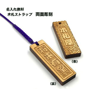 キーホルダー ストラップ 木札 ホビーの通販 価格比較 価格 Com
