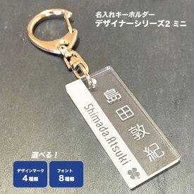 楽天市場 ネーム クリア キーホルダーの通販