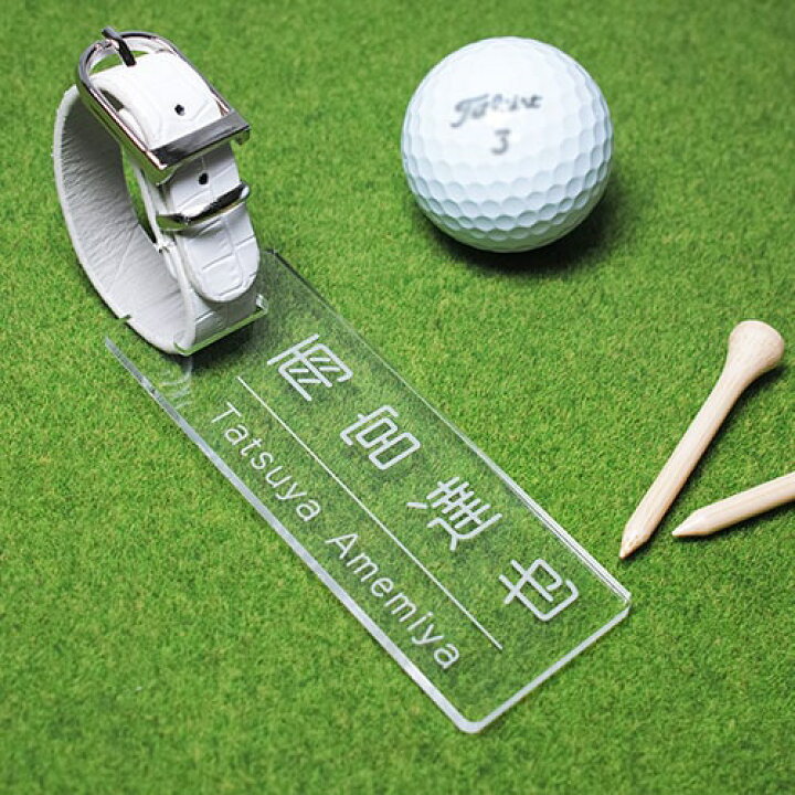 楽天市場 月間優良ショップ ゴルフ ネームプレート ネームタグ アクリル 透明 クリア ゴルフバッグ ネームプレート シンプル おしゃれ 選べるベルトカラー10色 ３書体 名入れ無料 ポイント消化に 名入れストラップの木札屋