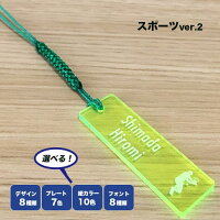 【スポーツデザイン2】カラーアクリルストラップ