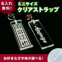 【豆札】ミニサイズのクリア携帯ストラップ