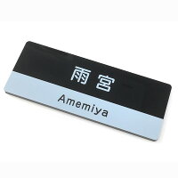表札アクリルブラック