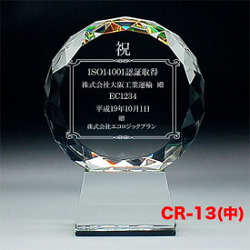 クリスタルトロフィー　CR-13B(中)　円形　ゴルフ　スポーツ　優勝　記念品《文字入れ無料》