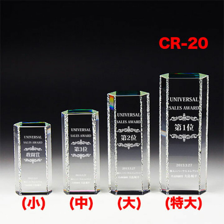 楽天市場】クリスタルトロフィー CR-20C(中) ホログラム加工 ゴルフ スポーツ 優勝 記念品《文字入れ無料》 : 名入れストラップの木札屋 楽天市場】クリスタルトロフィー CR-20C(中) ホログラム加工 ゴルフ スポーツ 優勝 記念品《文字入れ無料》 : 名入れストラップの木札屋