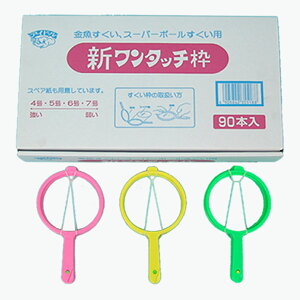 金魚すくい・スーパーボールすくい用枠 ワンタッチ枠1箱90本入り【縁日・お祭り・金魚すくい・備品】