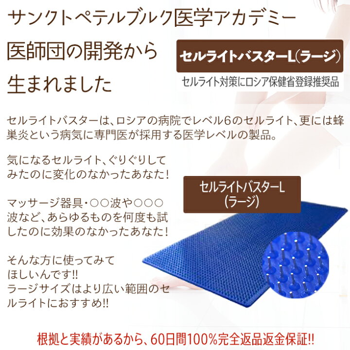 楽天市場】セルライトバスターL（ラージ）セルライト除去 ロシアの新 