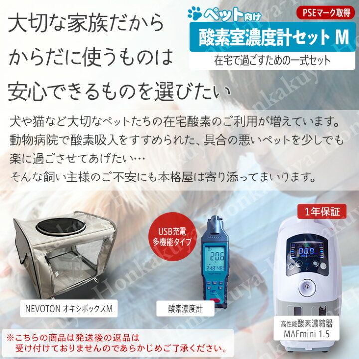 楽天市場】ランキング1位獲得！ペット向け酸素室セット Mサイズ 酸素  