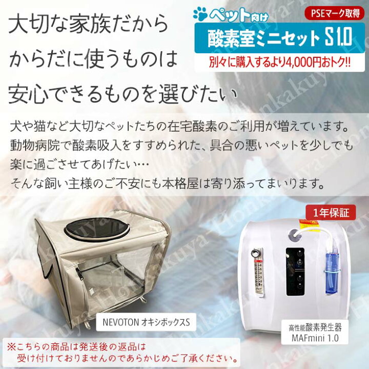楽天市場】ペット向け酸素室ミニセット Sサイズ 酸素濃縮器付き 小型犬  