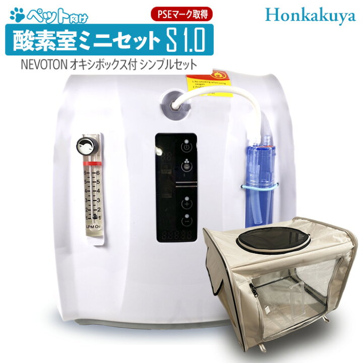 楽天市場】【期間限定8,000円OFFクーポン配布中】ペット向け酸素室ミニ 