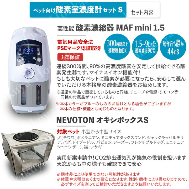 楽天市場】ランキング1位獲得！ペット向け酸素室セット Sサイズ 酸素  