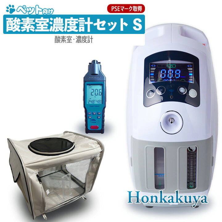 楽天市場】ランキング1位獲得！ペット向け酸素室セット Sサイズ 酸素  