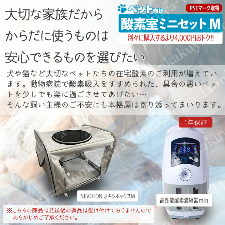 楽天市場】ランキング1位獲得！ペット向け酸素室ミニセット Mサイズ  