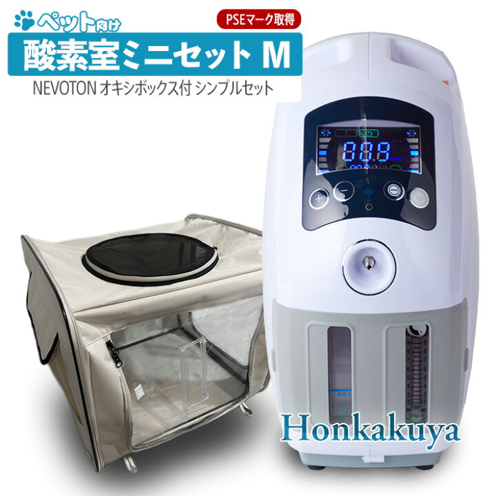 楽天市場】ランキング1位獲得！ペット向け酸素室ミニセット Mサイズ  