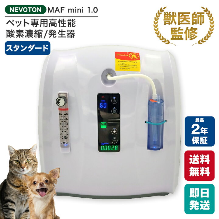 楽天市場】【獣医師監修 即日発送】1,000円OFFクーポン 高性能酸素濃縮 