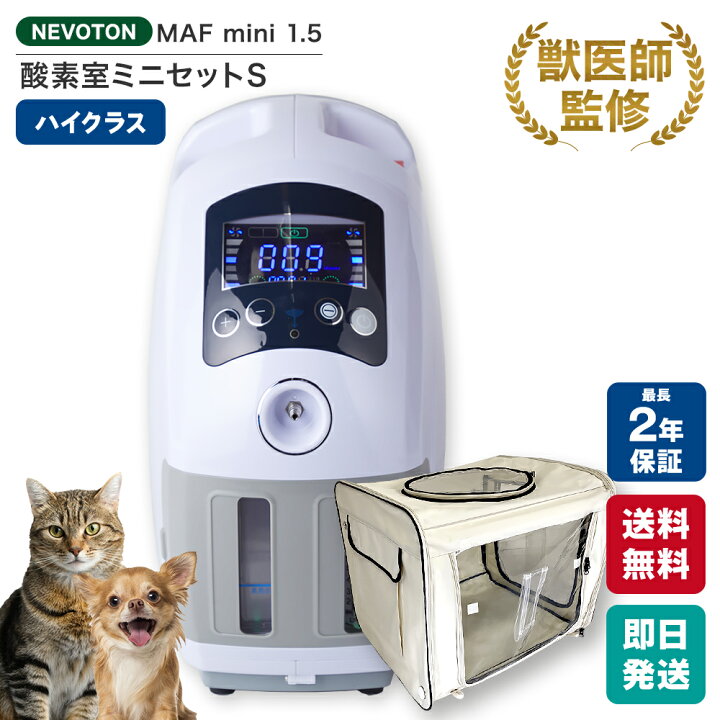 楽天市場】【獣医師監修 即日発送】2,000円OFFクーポン ペット用 酸素 