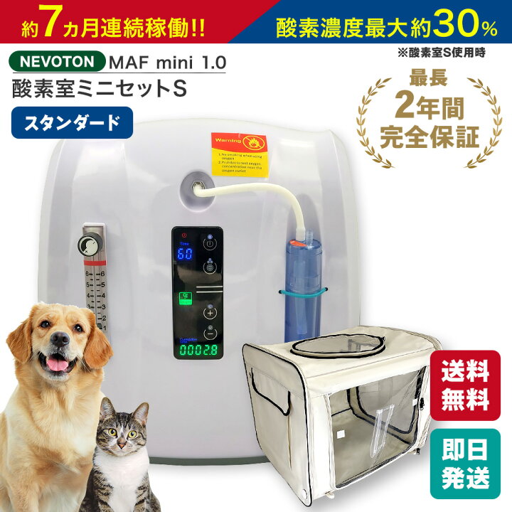 楽天市場】【台数限定5,100円OFFクーポン】ペット用 酸素室ミニセット 