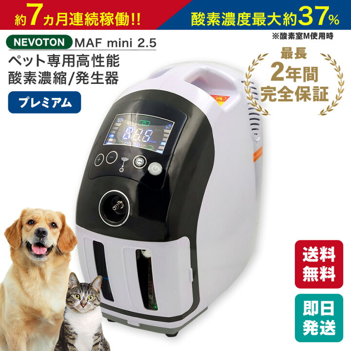 楽天市場】【台数限定10,000円OFFクーポン】高性能酸素濃縮器 酸素発生 