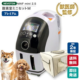 【獣医師監修】ペット用 酸素室ミニセット Mサイズ ハイクラス酸素濃縮器付き 大型犬 中型犬 猫 フェレット うさぎ プレーリードッグ 酸素濃度が約40%までUP! 高性能 即日出荷