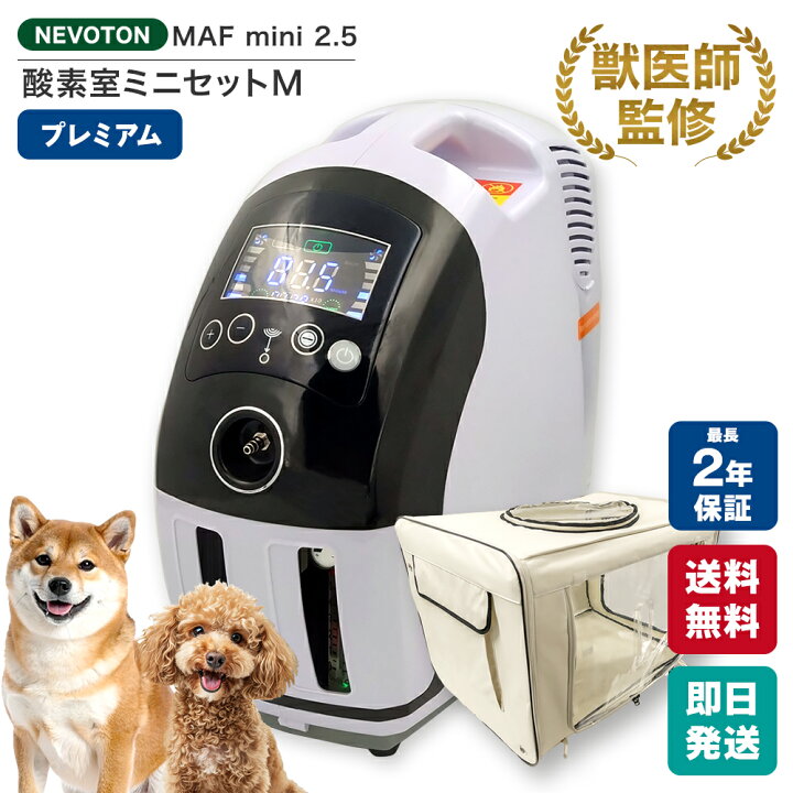 楽天市場】【獣医師監修 即日発送】2,000円OFFクーポン ペット用 酸素 