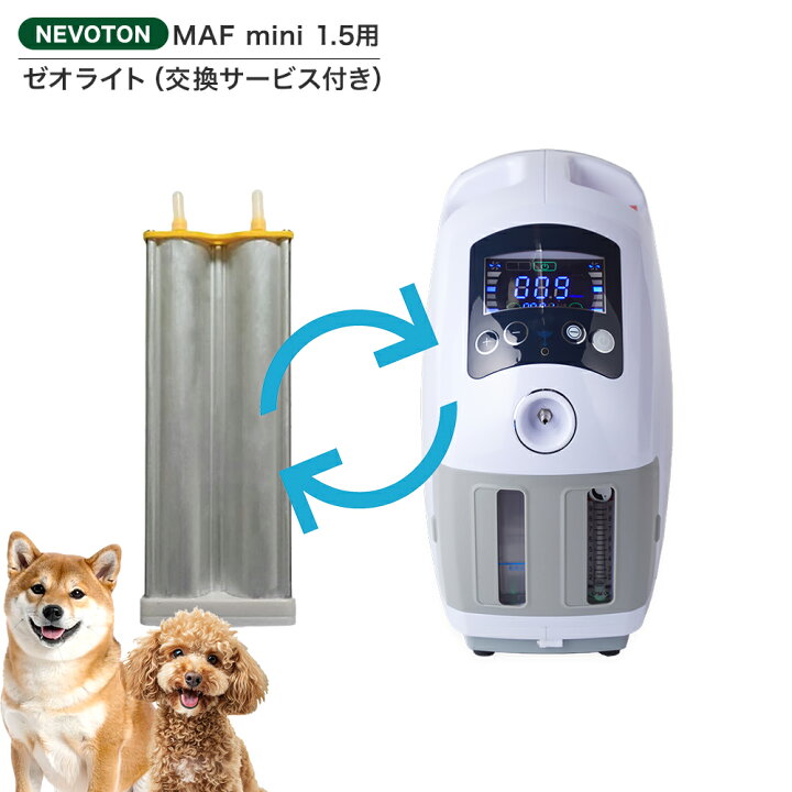 楽天市場】520円OFFクーポン 高性能酸素濃縮器MAFmini 1.5用 