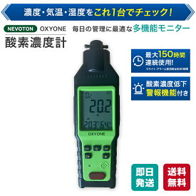 【500円OFF！期間・台数限定クーポン】酸素濃度計 Nevoton oxy1 即日出荷