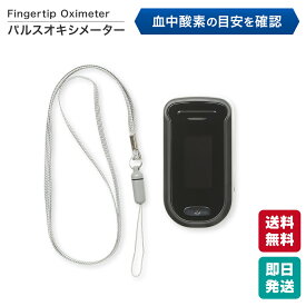 【即日発送】500円OFFクーポン配布中！ ブラッドオキシ パルスオキシメーター｜指に挟んで酸素濃度と脈拍を計測 犬 猫 ペット 酸素濃縮器・酸素発生器と一緒に 日常の健康管理 運動管理 酸素濃度計【医療機器ではありません】