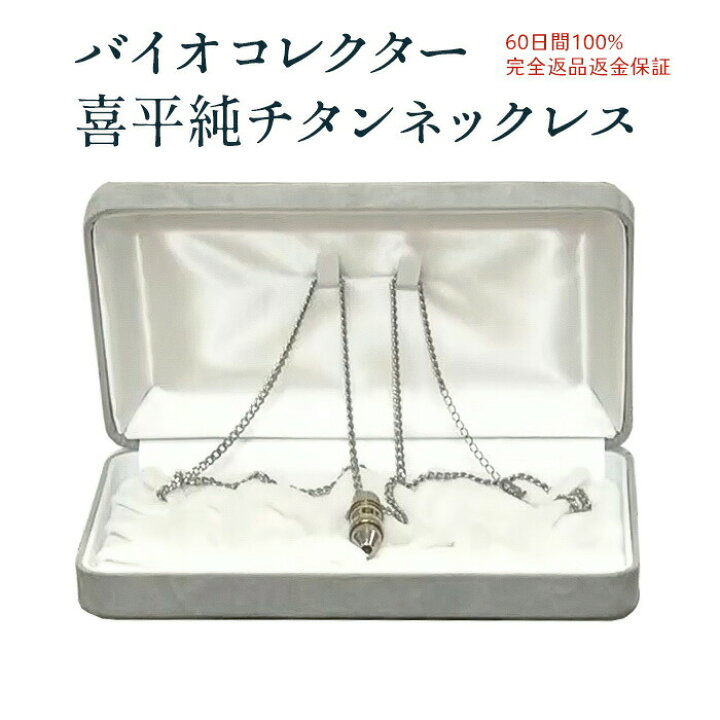 楽天市場】チタンネックレス バイオコレクター喜平純チタンネックレス 