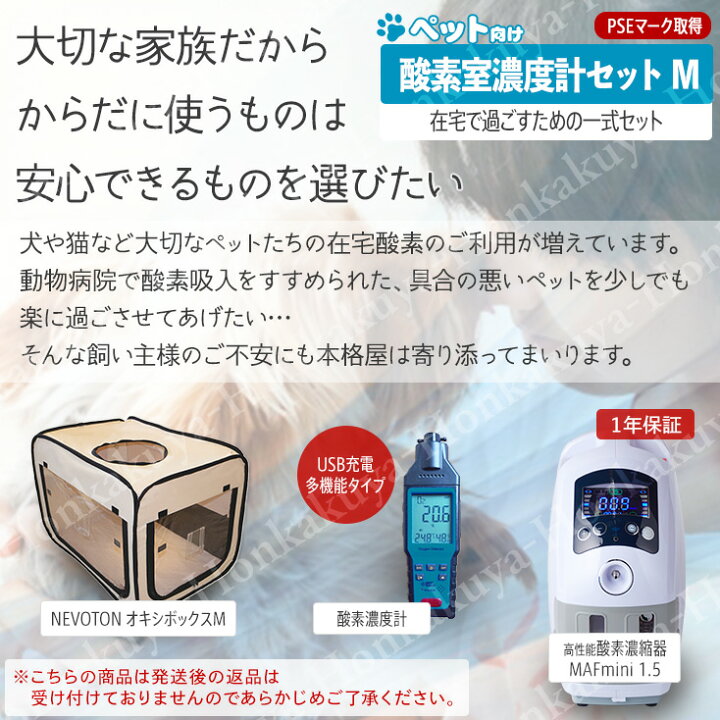 楽天市場】ペット向け酸素室 酸素濃度計セット M 小型犬 中型犬 猫 