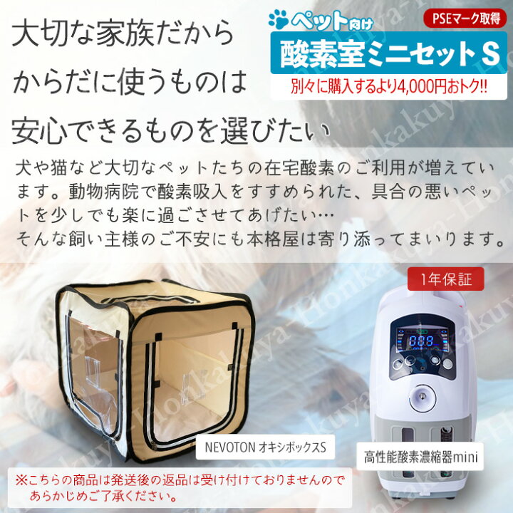 楽天市場】ペット向け酸素室ミニセット S 小型犬 中型犬 猫 フェレット 