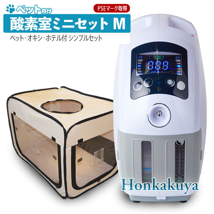 楽天市場】ペット向け酸素室ミニセット M 大型犬 中型犬 猫 フェレット  