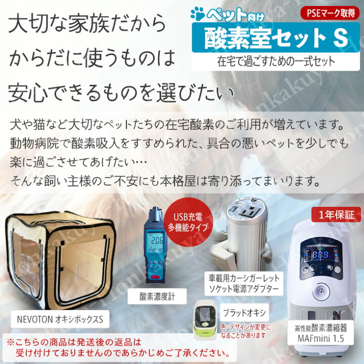 楽天市場】ペット向け酸素室セットS 小型犬 中型犬 猫 フェレット 
