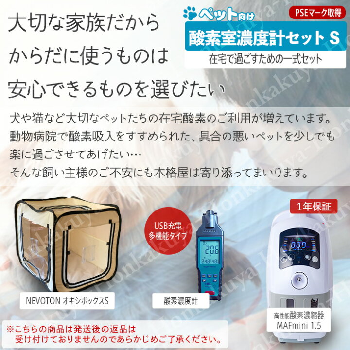 楽天市場】ペット向け酸素室 酸素濃度計セット S 小型犬 中型犬 猫 