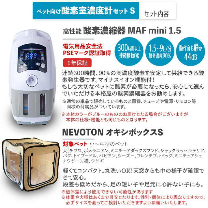 楽天市場】ペット向け酸素室 酸素濃度計セット S 小型犬 中型犬 猫 