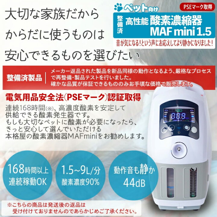 楽天市場】【アウトレット】高性能酸素濃縮器mini 1.5 5000時間以上 