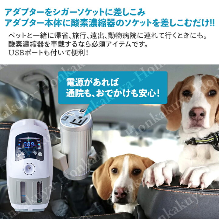楽天市場】酸素濃縮器mini用カーシガーレットソケット電源アダプター 