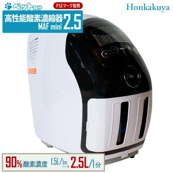 楽天市場】【予約販売】高性能酸素濃縮器 MAFmini2.5 ペット用 酸素室M 
