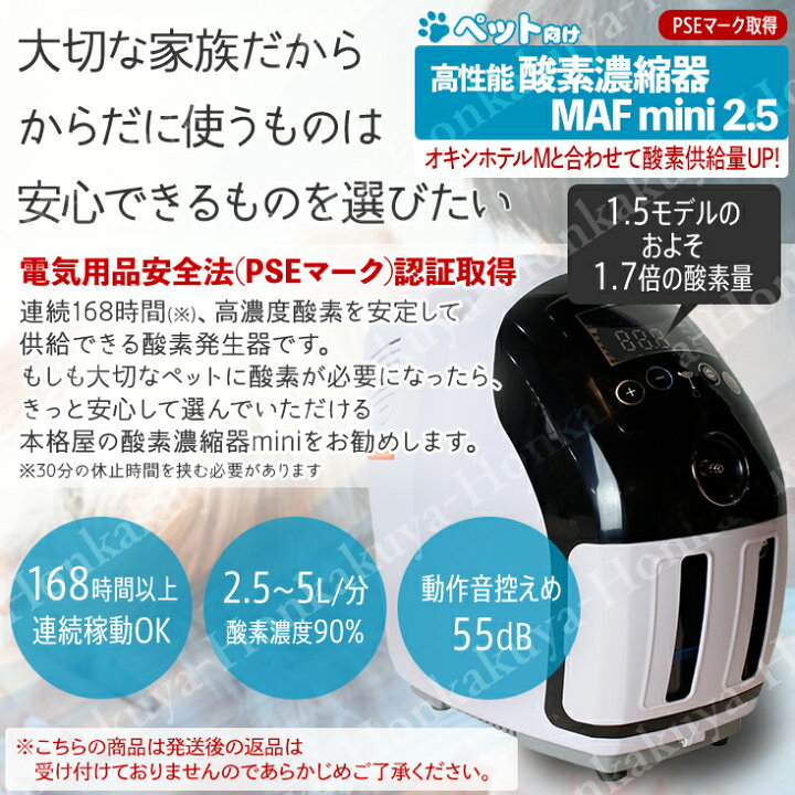 楽天市場】【予約販売】高性能酸素濃縮器 MAFmini2.5 ペット用 酸素室M 