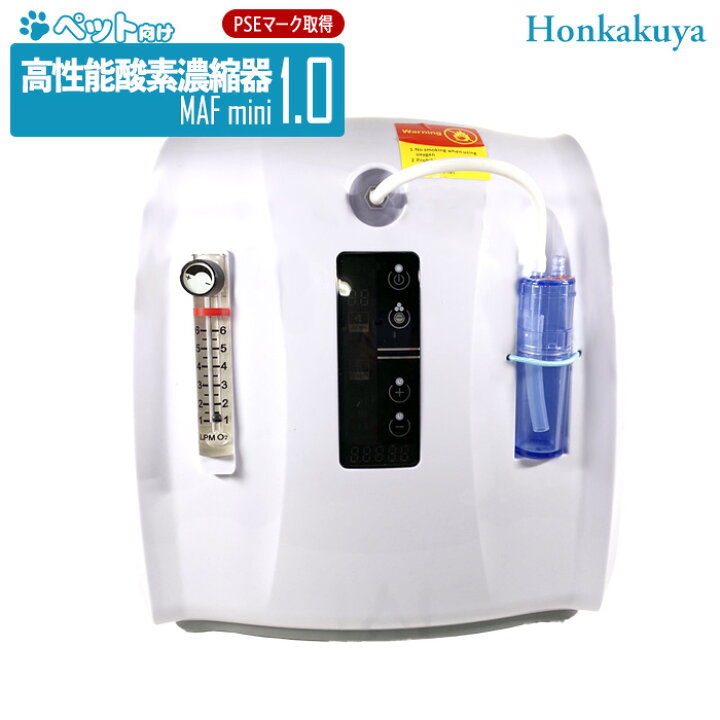 楽天市場】【今だけ10,100円OFFクーポン配布中！】高性能酸素濃縮器  