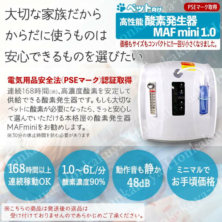 楽天市場】高性能酸素濃縮器 MAFmini1.0 300時間以上連続稼働OK 小型 
