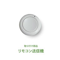 リモコン送信機｜1000Wリモコンスイッチ用 ワイヤレス 交換用 取付部品 ディスポーザー 生ゴミ処理機 即…