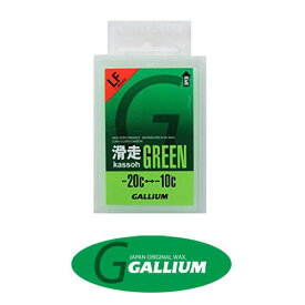 ガリウム 滑走ワックス フッ素低含有【50g】《GREEN》［ SW2123 ］ WAX《メール便》GALLIUM 2