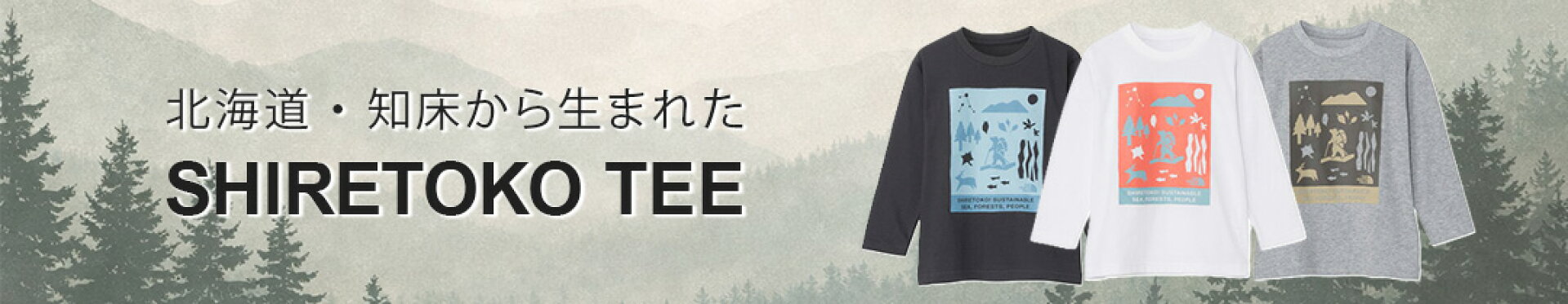 知床Tシャツ