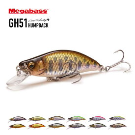 【4/1(月)全品P5倍 最大20.5倍ワンダフルデー！】メガバス ルアー MEGABASS [ GH51 ] HUMPBACK(FS) ハンプバック グレートハンティング 51mm [メール便] [210604]