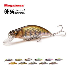 【4/1(月)全品P5倍 最大20.5倍ワンダフルデー！】メガバス ルアー MEGABASS [ GH64 ] HUMPBACK(FS) ハンプバック グレートハンティング 64mm [メール便] [210604]