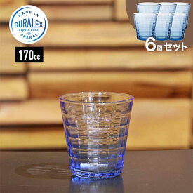 【6個セット】DURALEX デュラレックス グラス [ 5.12590D(1543) ] プリズム マリン 170cc コップ 強化ガラス